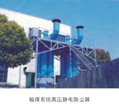 廣東遠達輸煤系統(tǒng)高壓靜電除塵器 - 廣東遠達環(huán)保工程 - 谷騰環(huán)保網(wǎng)