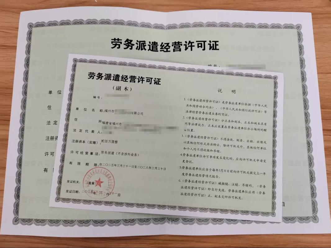 勞務(wù)派遣經(jīng)營許可證全解析 申請流程、條件與中介服務(wù)指南